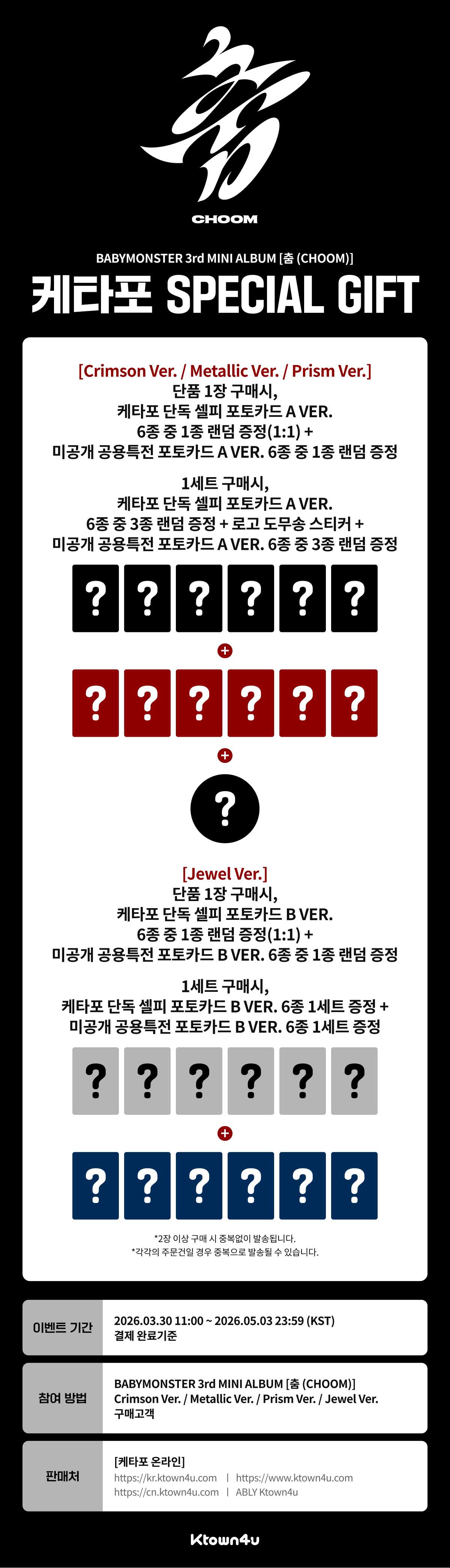 [PRE-ORDER] BABYMONSTER "CHOOM" - Ktown4U Special Gift Album + Benefit [26.4.3]