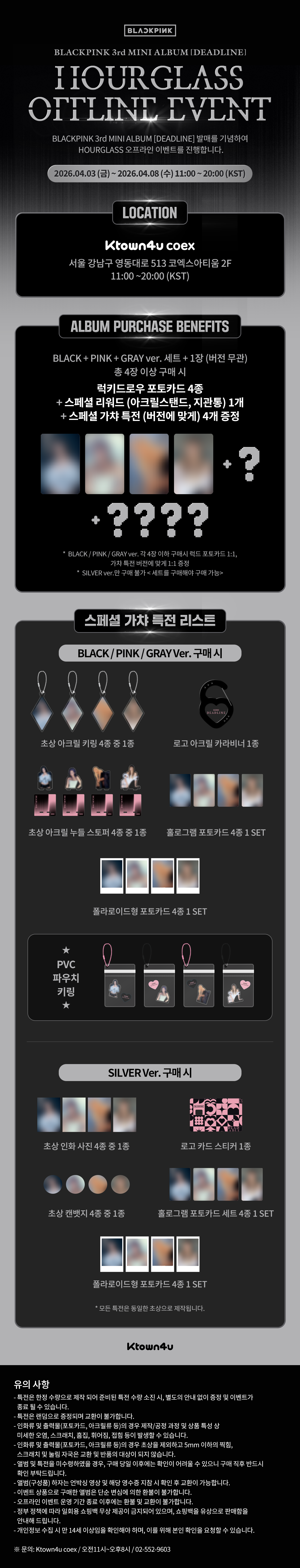 [PRE-ORDER] BLACKPINK "DEADLINE" - Ktown4U Special Gift (Random 1EA) [25.4.3]