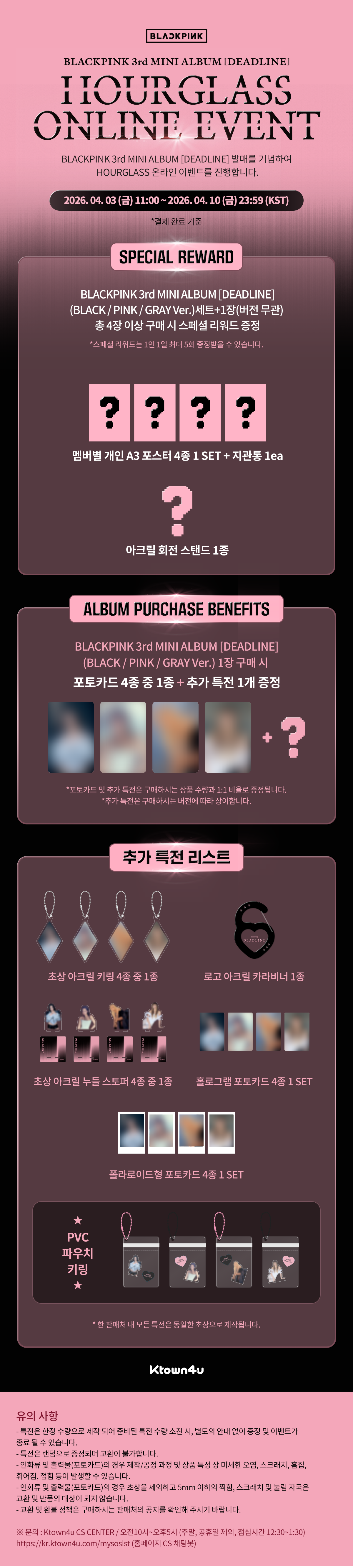 [PRE-ORDER] BLACKPINK "DEADLINE" - Ktown4U Special Gift (BLACK Ver. + PINK Ver. + GRAY Ver. + BLACK Ver.) [25.4.3]